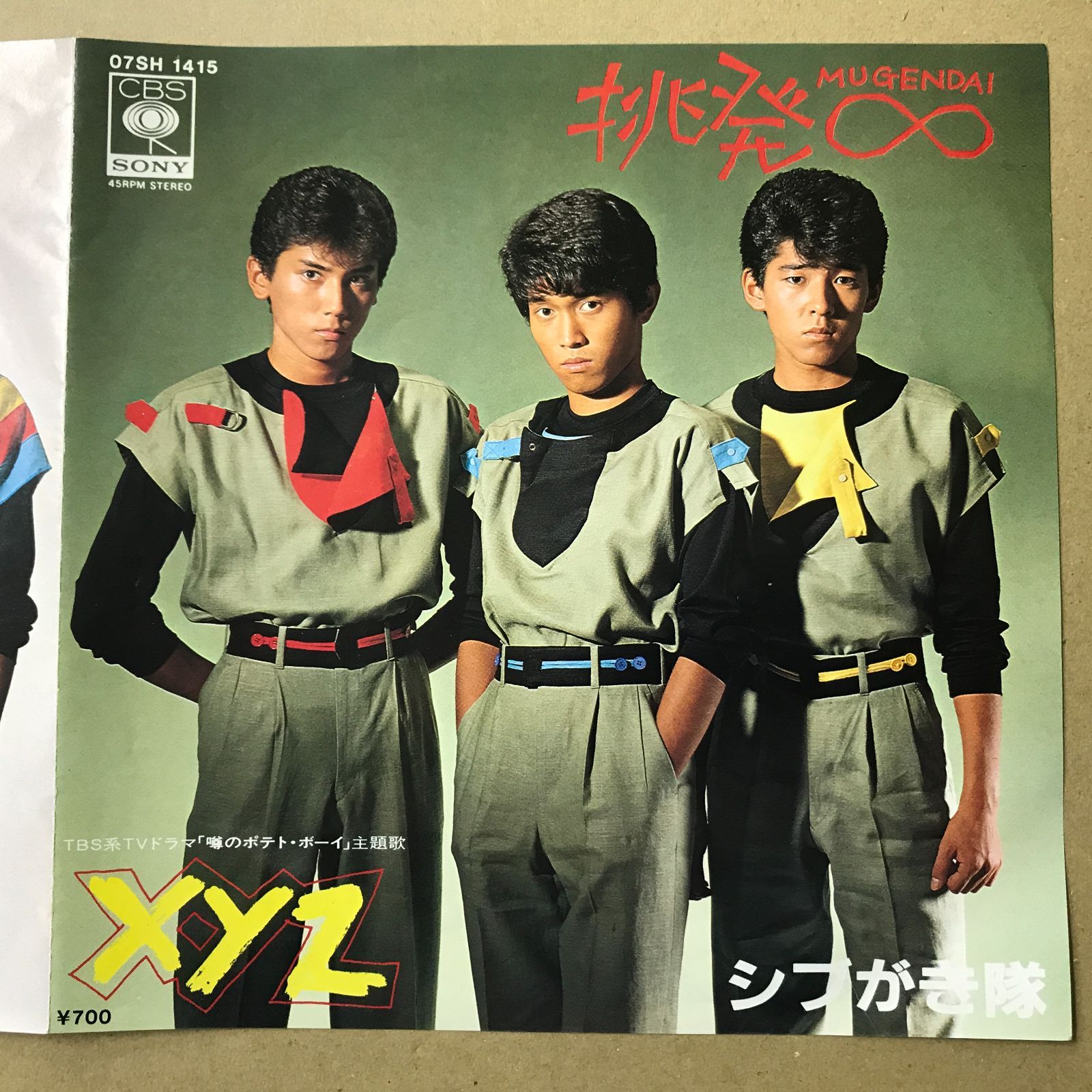 シブがき隊 レコード 25枚 s27) EPレコード シブがき隊 [ 布川敏和 本木雅弘 薬丸裕英 ] 挑発