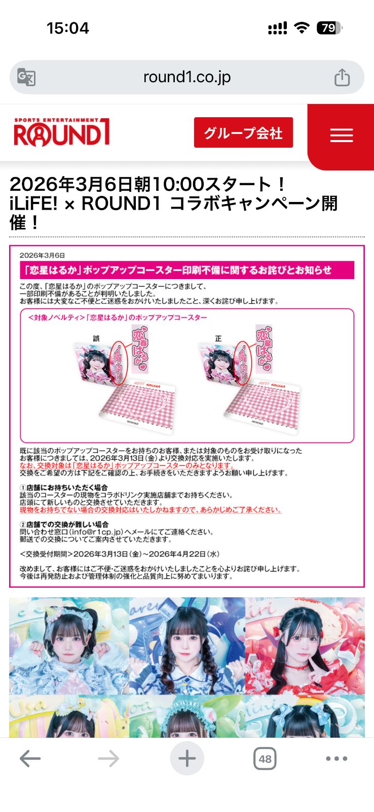 iLiFE!】恋星はるか ラウンドワン限定缶バッジ スイーツ衣装 2個セット