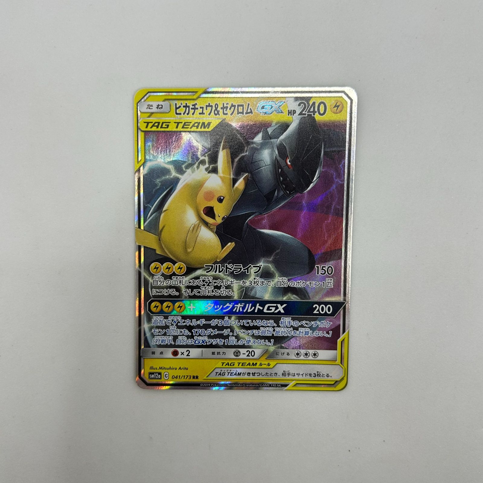 品質は割引しない ピカチュウ＆ゼクロムGX RR SM9 タッグボルト 031