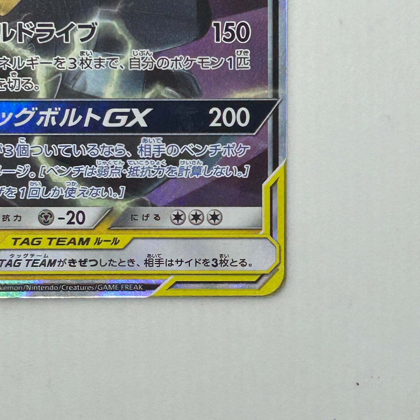 送料無料 ピカチュウ＆ゼクロムGX RR SM9 タッグボルト 031/095 #16149 