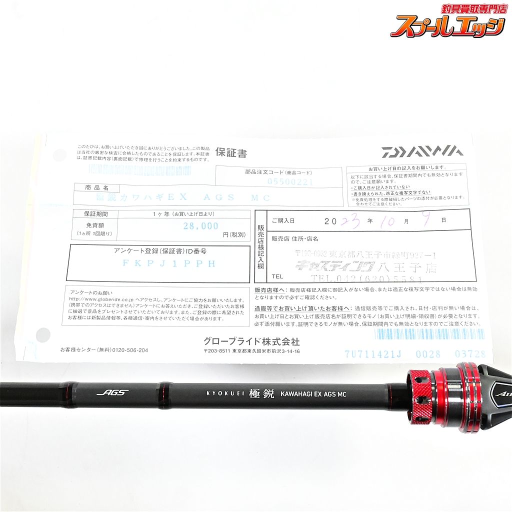 ◾️新品・未使用◾️ダイワ 極鋭カワハギEX AGS LC 未記入保証書付き 【ダイワ】 19極鋭 カワハギ EX AGS MC DAIWA KYOKUEI KAWAHAGI