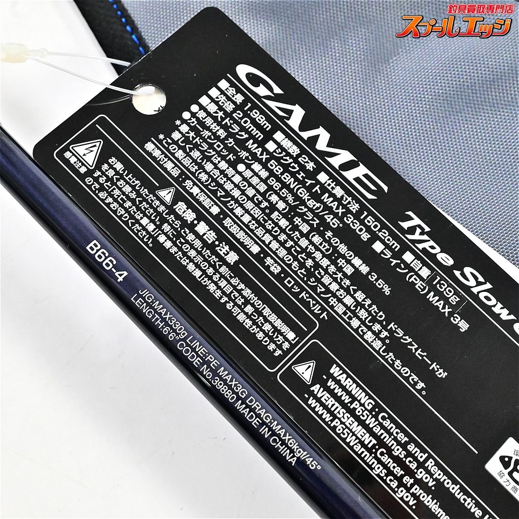 【シマノ】 20ゲーム タイプスローJ B66-4 SHIMANO GAME TYPE Slow-J