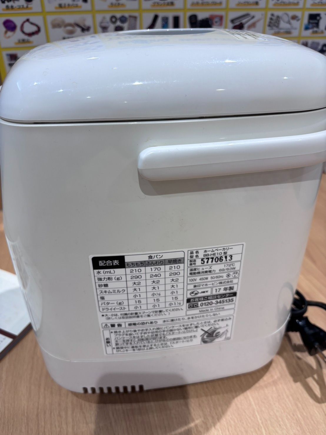 KG263820046 象印 ホームベーカリー BB-HE10 箱無し - メルカリ