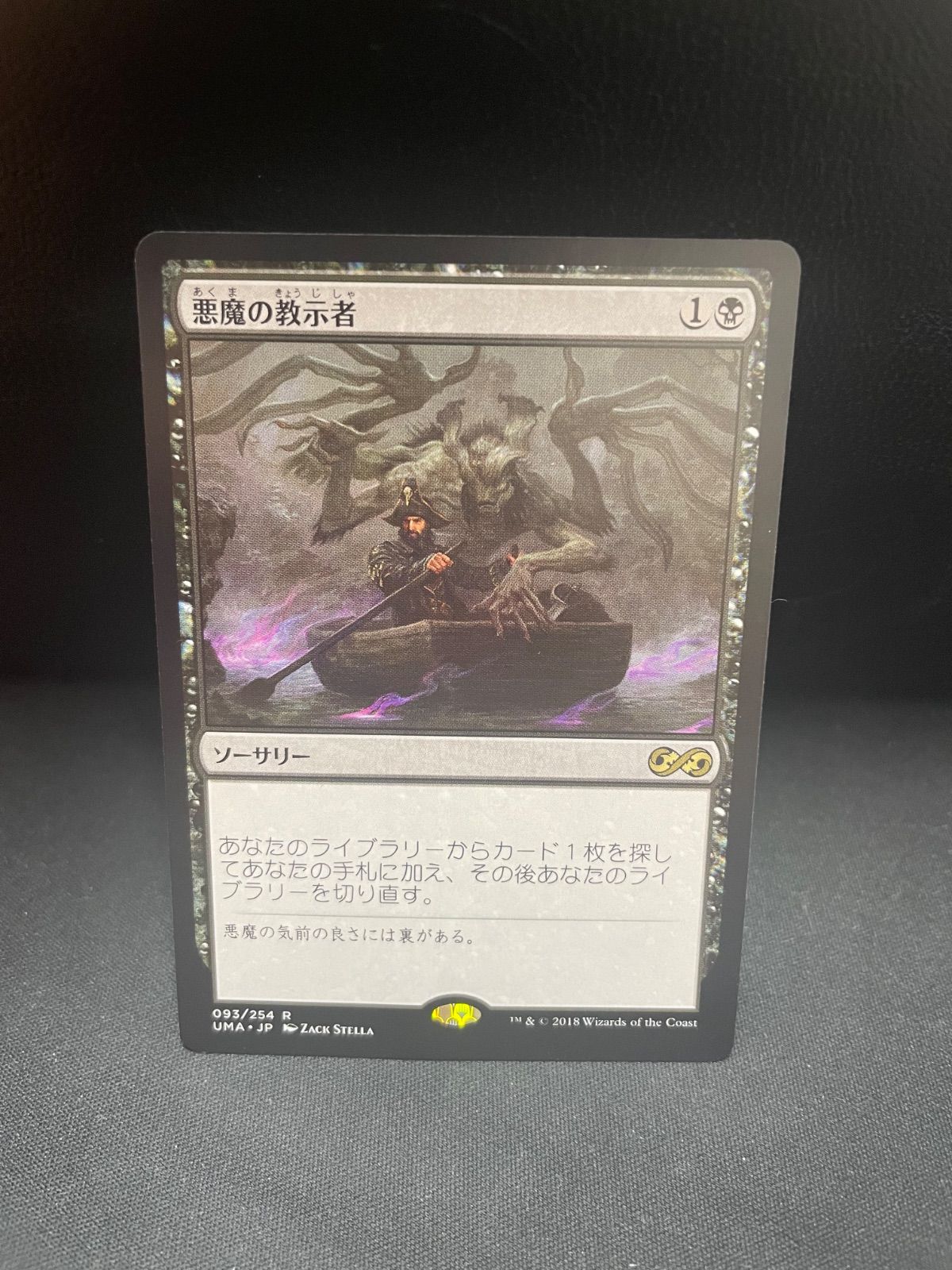 MTG・黒】悪魔の教示者 - メルカリ