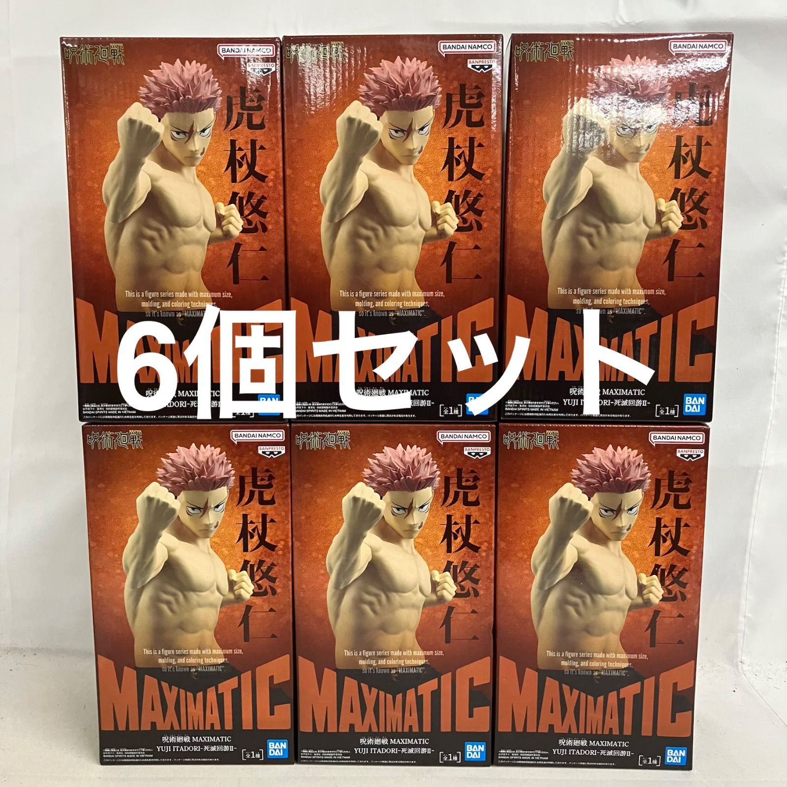 未開封 呪術廻戦 MAXIMATIC 虎杖悠仁 死滅回遊 II フィギュア 6個
