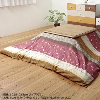 こたつ布団カバー 『こよみ』 ローズ 約215×255cm 5097379 4,420円