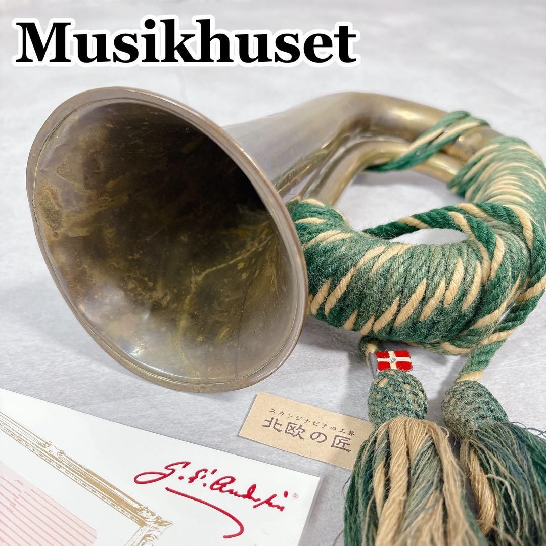 S241 MUSIKHUSET 信号ラッパ 軍隊ラッパ ビューグル 金管楽器 ビンテージ