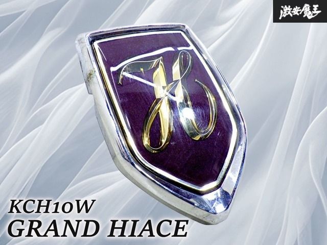 【絶版！希少品！】トヨタ 純正 KCH10W グランドハイエース グリルエンブレム 75301-26020 即納 棚19P2