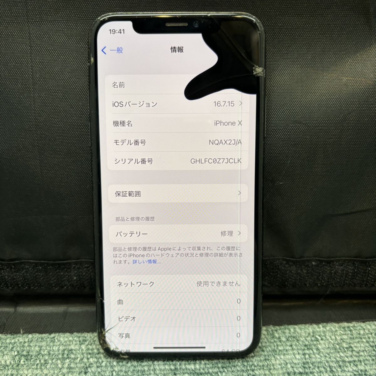 ◎【中古／ジャンク品】 iPhoneX 64GB 〇端末 SIMロックなし NQAX2J/A