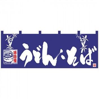 Nのれん 7575 味自慢 うどん・そば