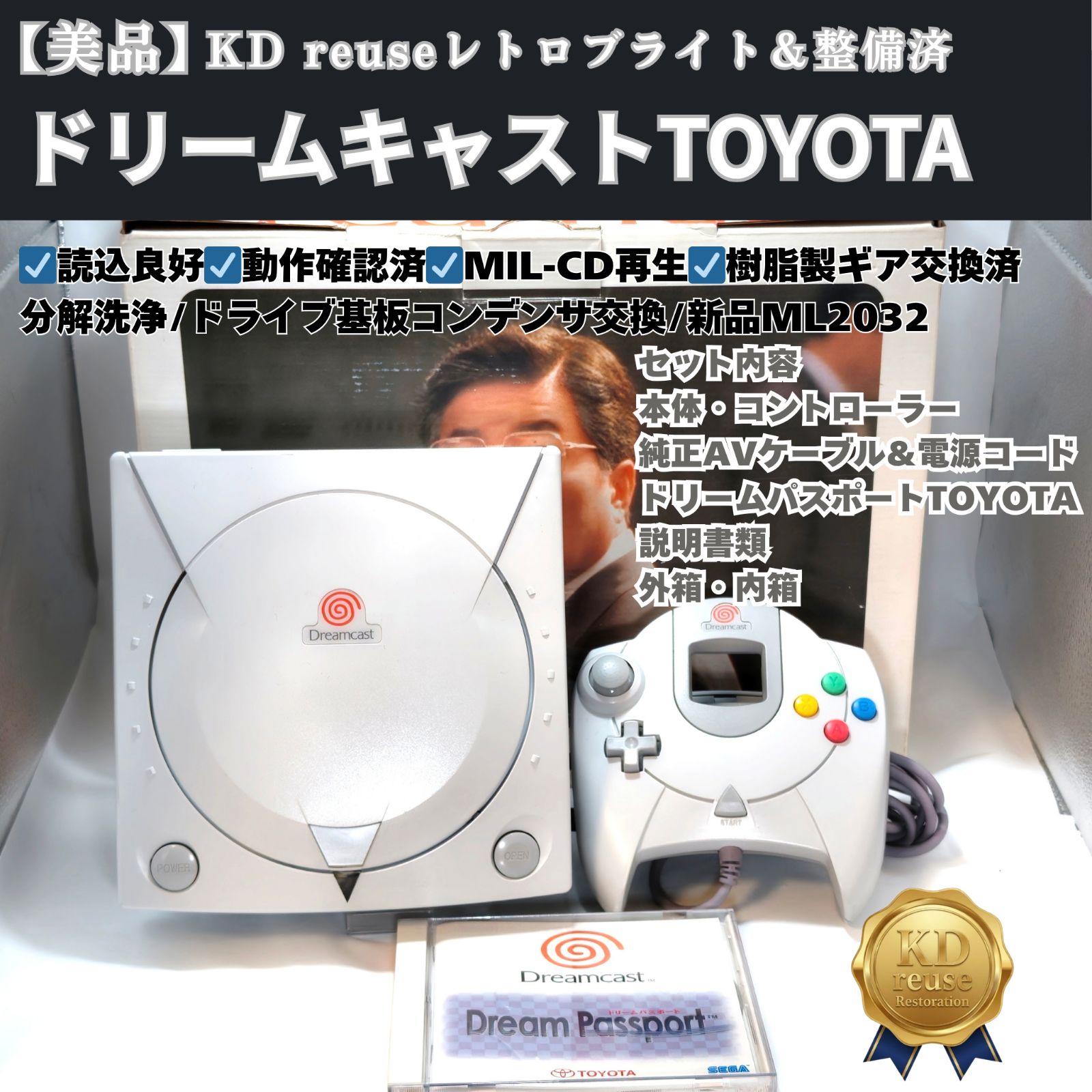 【希少/整備済】ドリームキャスト トヨタバージョン フルレストア完品 MIL-CD対応