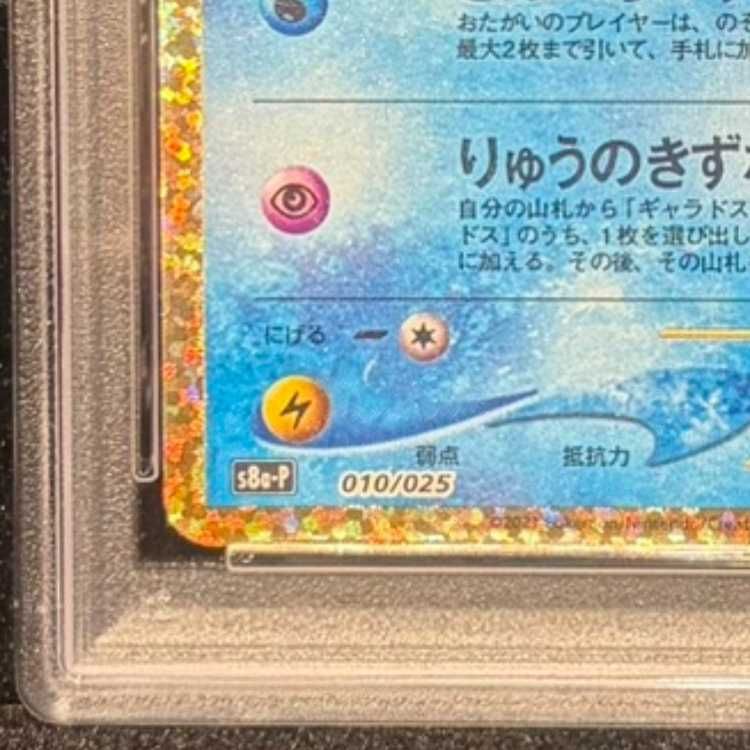 PSA10】ひかるコイキング (25th) PROMO PROMO 010/025 1枚 - メルカリ