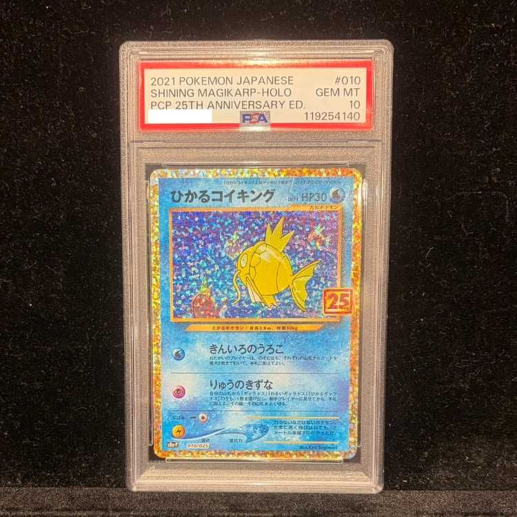 鑑定品】PSA10 ひかるコイキング 25周年アニバーサリー ポケモンカード