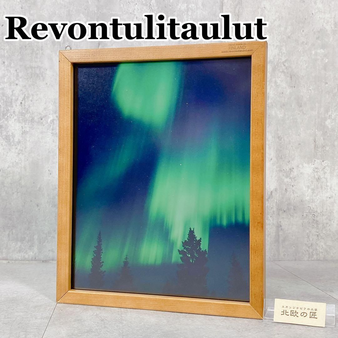 S261 Revontulitaulut レヴォントゥレット ガラス　オーロラ森 S119 Revontulitaulut レヴォントゥレット ガラス オーロラ森 【公式通販】