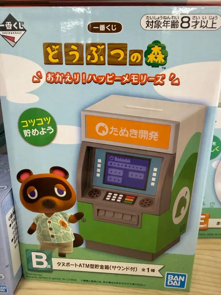 どうぶつの森　ATM & ラストワン賞 あつまれどうぶつの森一番くじ ラストワン賞 B賞ATM貯金箱含む 13点