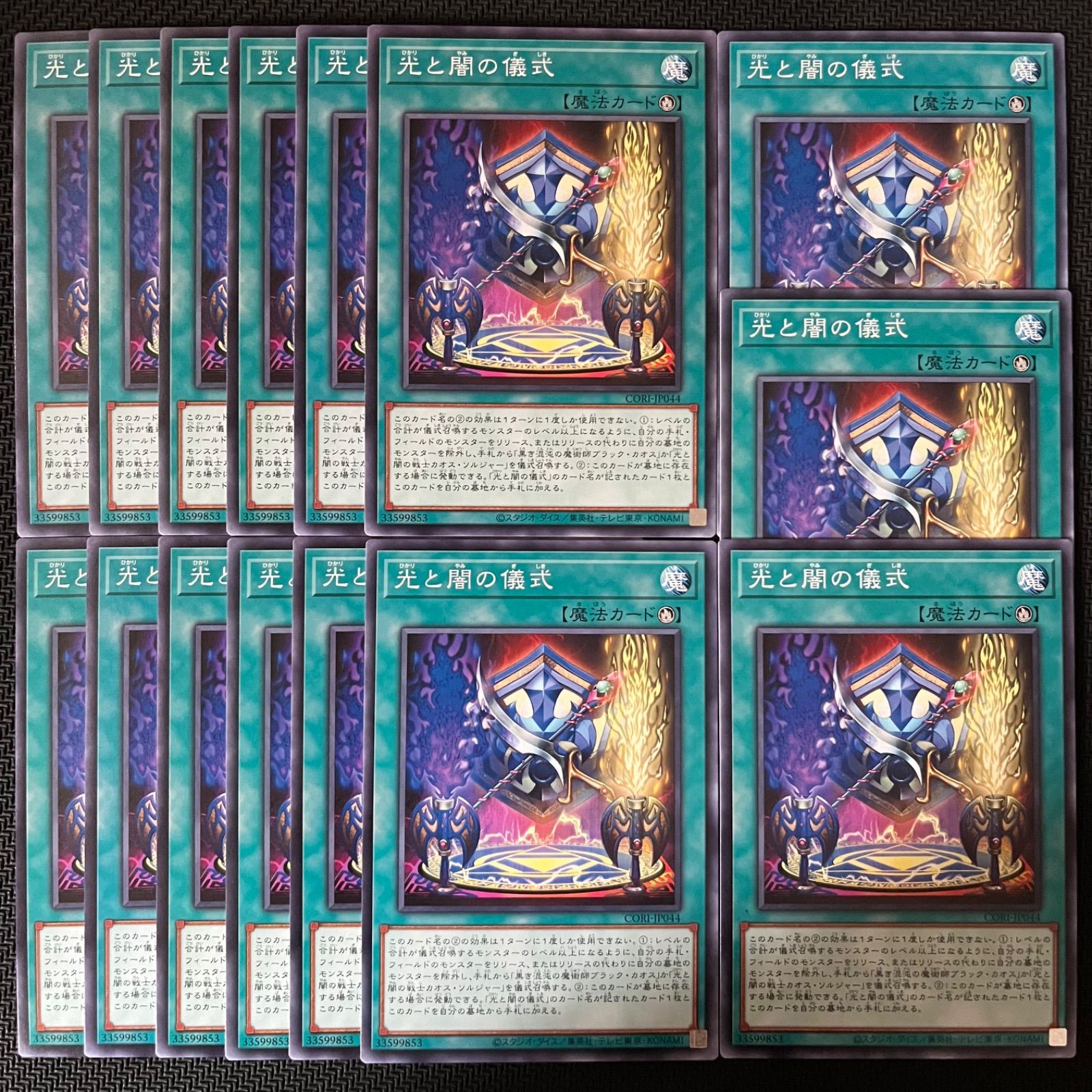 遊戯王 光と闇の儀式 ノーマル 15枚セット CORI - メルカリ