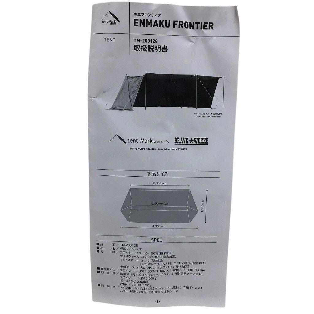 tent-mark DESIGNS 炎幕 フロンティア TM-200128 TC インナーテント付