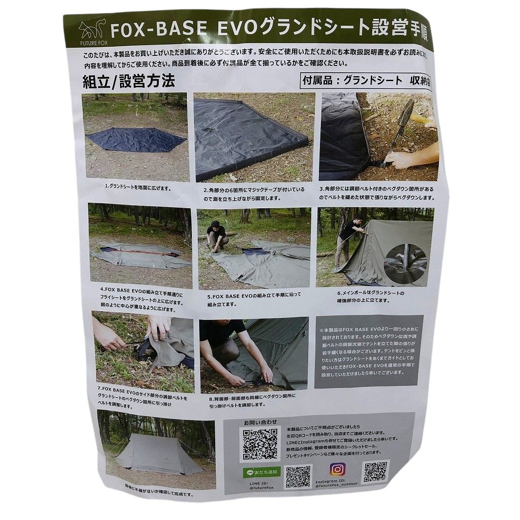 未使用 FUTURE FOX-BASE EVO専用 グランドシート バスタブ型 - メルカリ