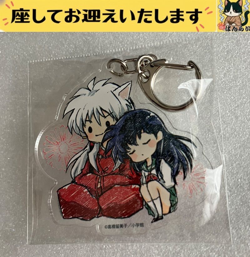 犬夜叉 日暮かごめ アクリルキーホルダー 日暮かごめ＆七宝/ 犬夜叉