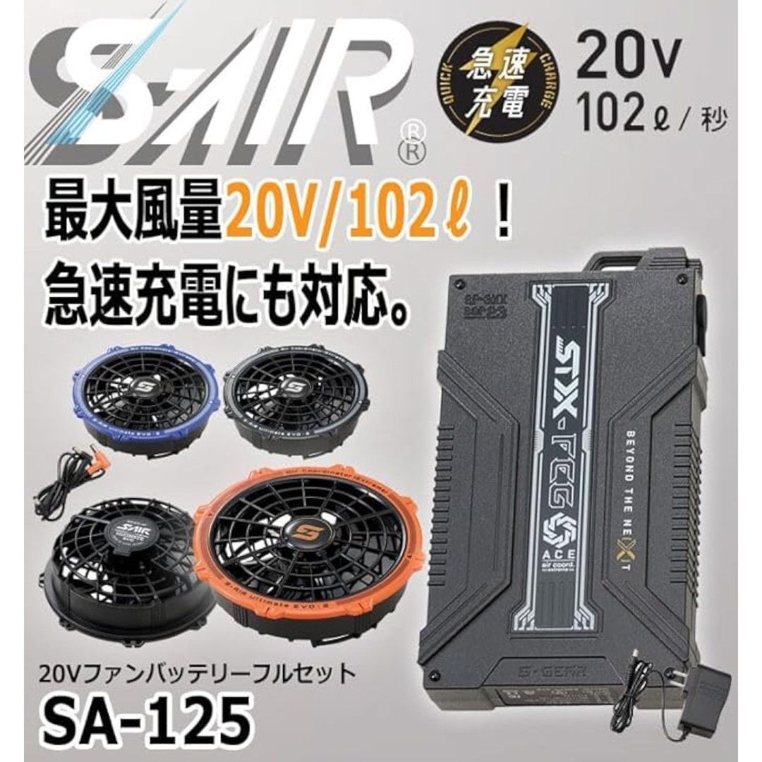 SHINMEN (シンメン) S-AIR ULTIMATE EVO 20V ファン バッテリー フル
