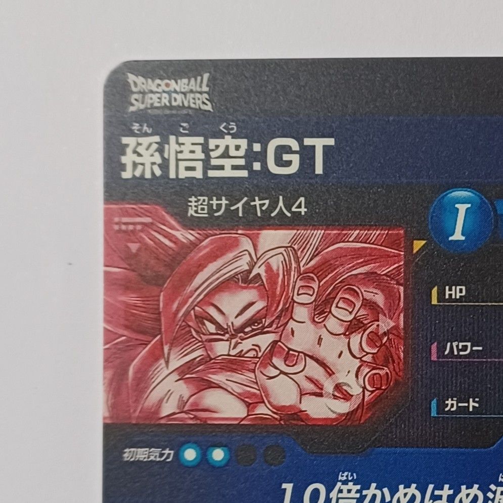 SEC☆ SDV9-SEC 孫悟空：GT ／ ドラゴンボール スーパーダイバーズ