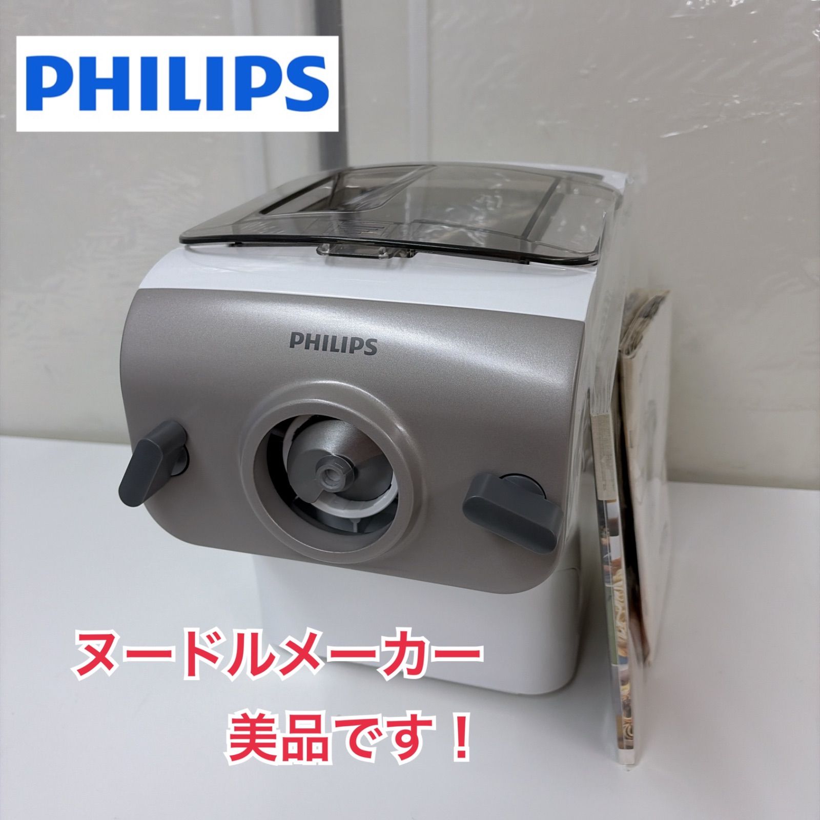 み*ん様 PHILIPS　ヌードルメーカー　中古　HR2365 2026年最新】Yahoo!オークション -philips hr2365の中古品・新品・未