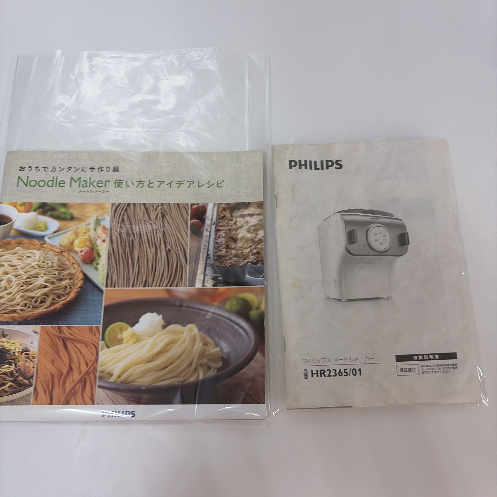 PHILIPS　ヌードルメーカー　HR2365/01　【新品未使用】【箱の上部のみ開封済】 Premium collection ヌードルメーカー HR2365/01 | Philips
