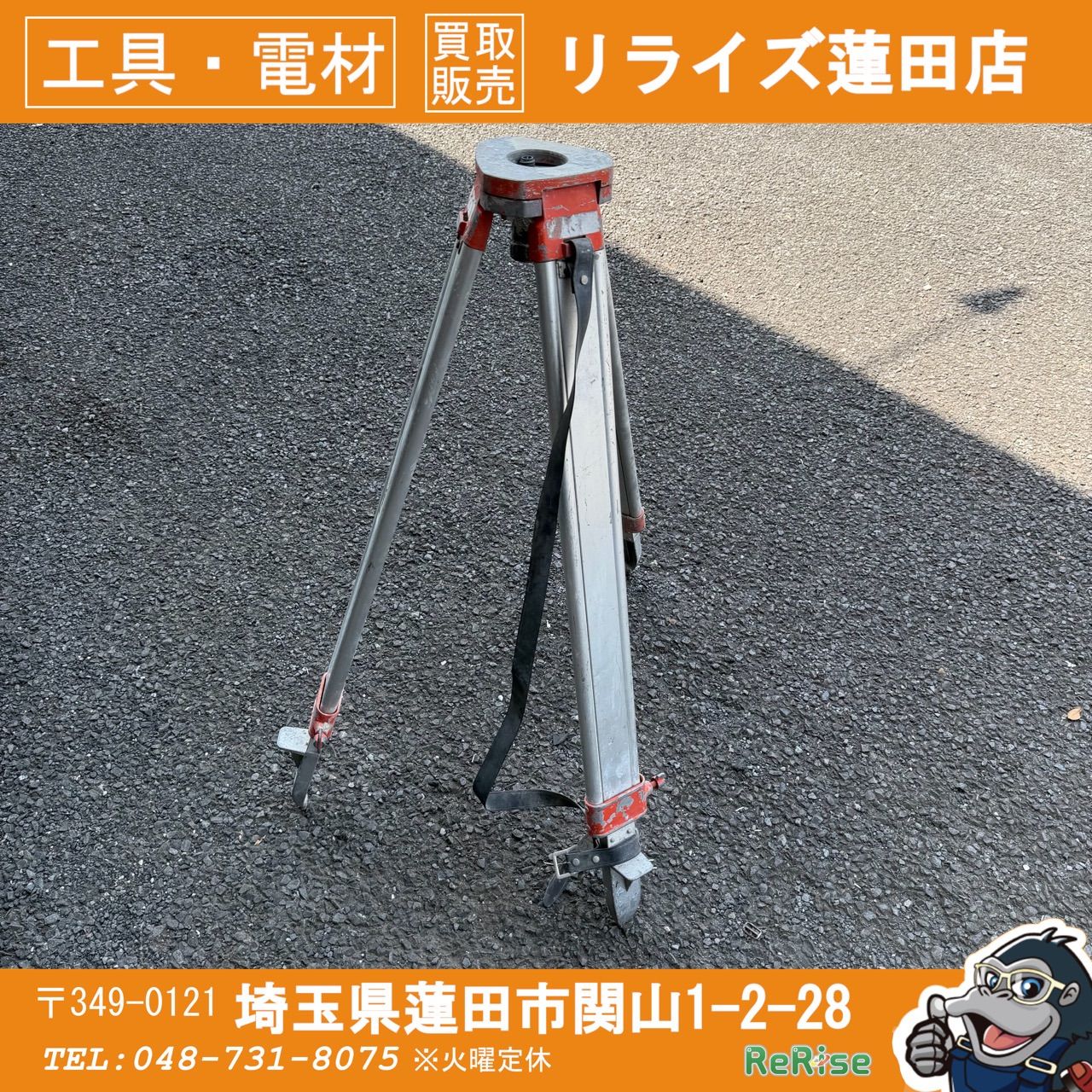三脚 球面式 オートレベル用 アルミ製 【中古】 【蓮田店】 - メルカリ