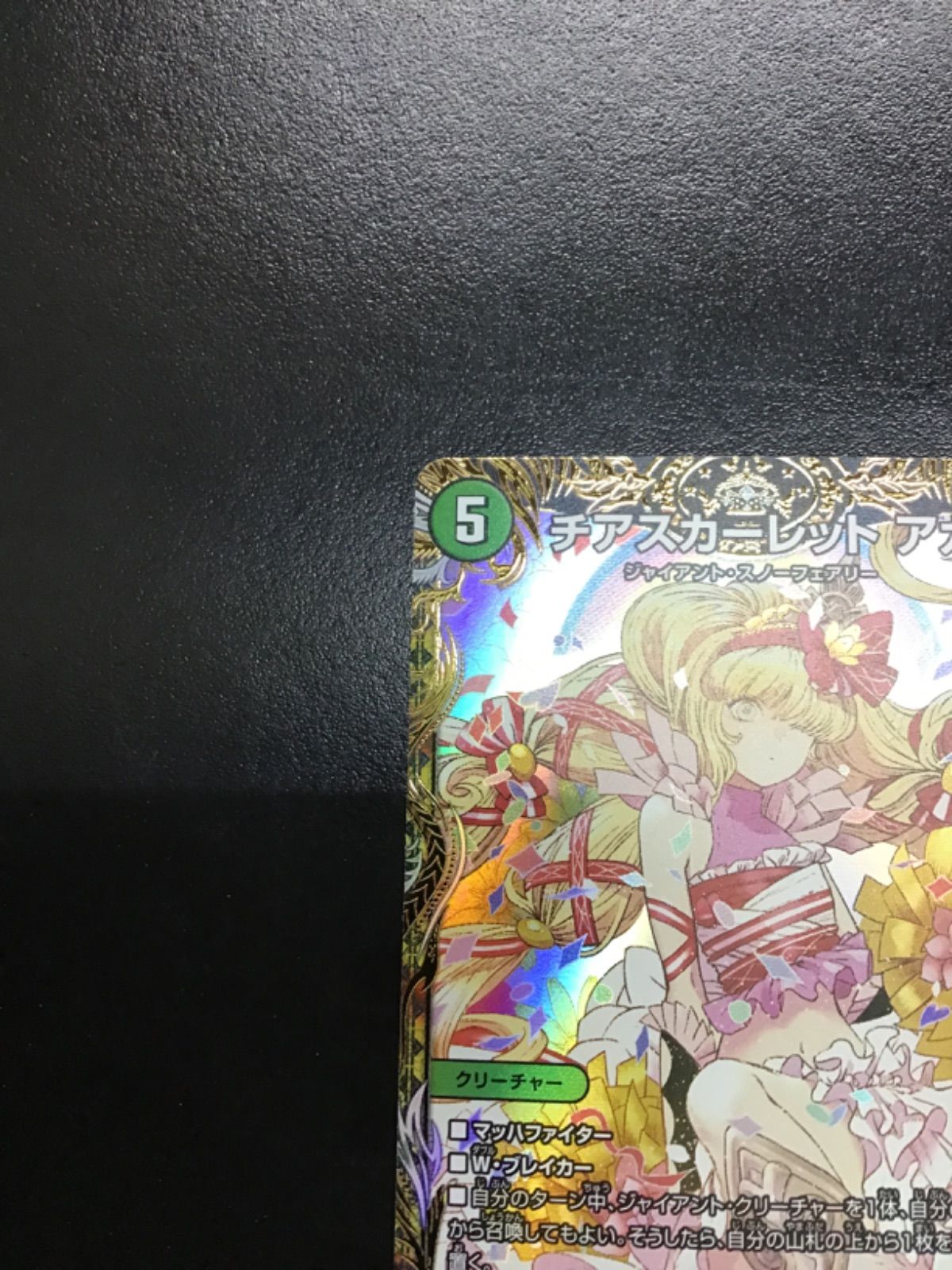 デュエマ チアスカーレット アカネ （金トレジャー） 26RP1 SR SP1/SP5