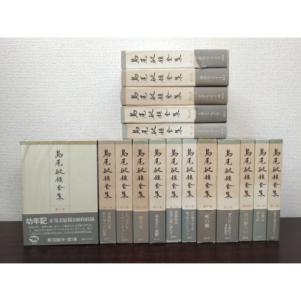 島尾敏雄全集 全10巻セット 晶文社 島尾敏雄全集 全巻セット／17巻揃 晶文社【月報揃】 - メルカリ