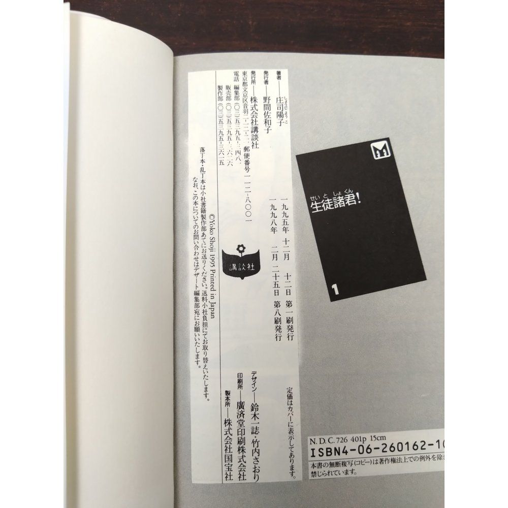 生徒諸君！ 全巻 (文庫本) 生徒諸君! 全24巻完結 [マーケットプレイス コミックセット] | 庄司