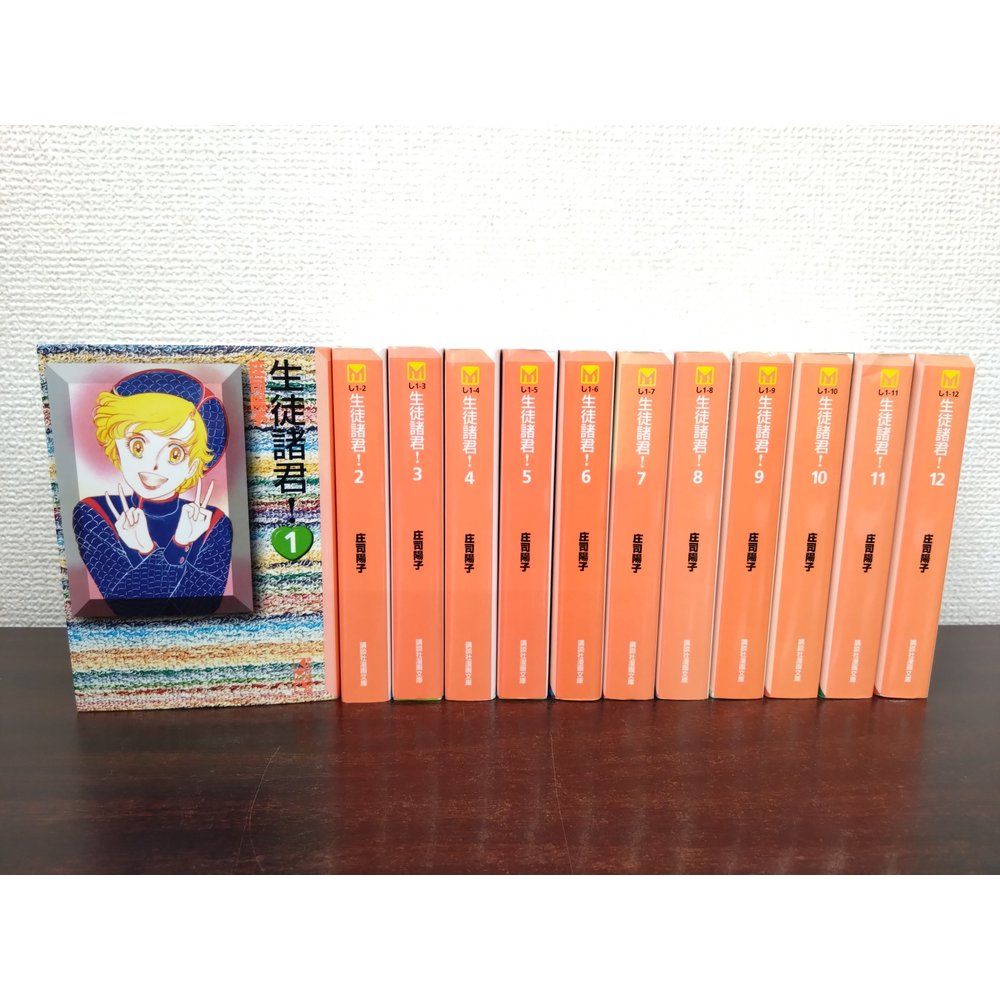 生徒諸君！ 全巻 (文庫本) 生徒諸君! 全24巻完結 [マーケットプレイス コミックセット] | 庄司