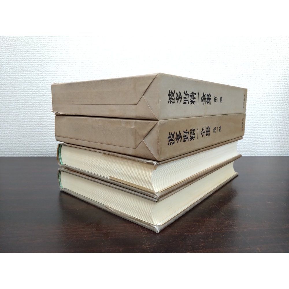 波多野精一全集 全6巻 波多野精一全集 全巻セット／6巻揃 岩波書店【月報揃】 - メルカリ