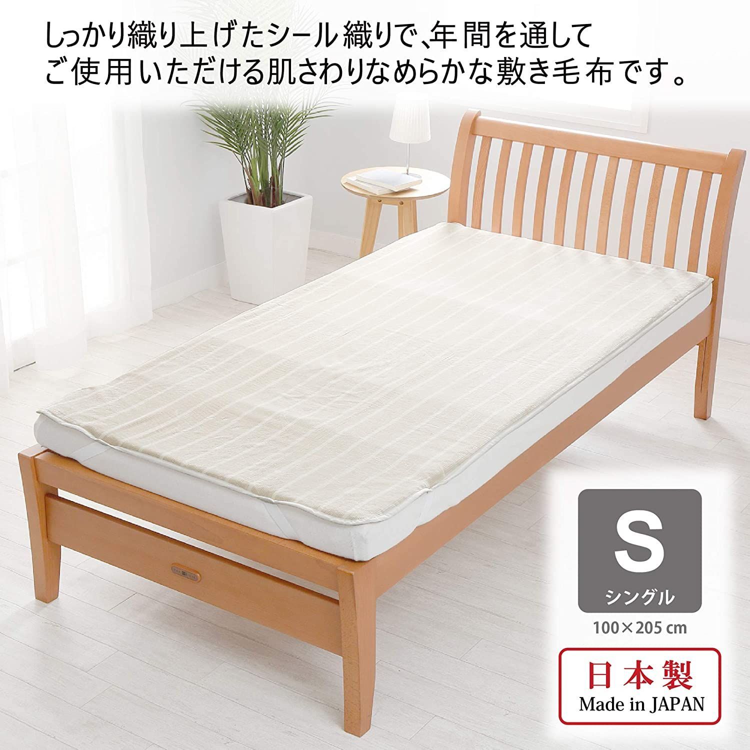 本州送料無料 西川 敷き毛布 シングル 日本製 オーガニックコットン 綿 シール織 ふんわり ふわふわ 柔らか