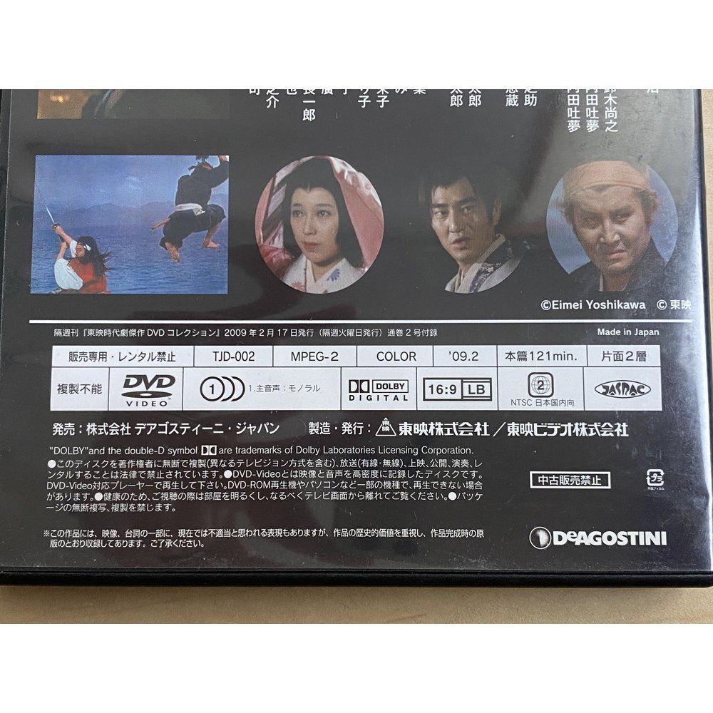 宮本武蔵　５点セット（中村錦之助　主演　東映時代劇傑作DVDコレクションより） 東映時代劇傑作DVDコレクション 宮本武蔵 5点セット【巌流島の決斗