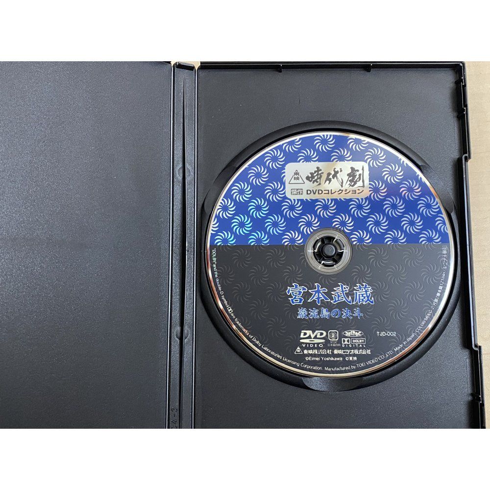 宮本武蔵　５点セット（中村錦之助　主演　東映時代劇傑作DVDコレクションより） 東映時代劇傑作DVDコレクション 宮本武蔵 5点セット【巌流島の決斗