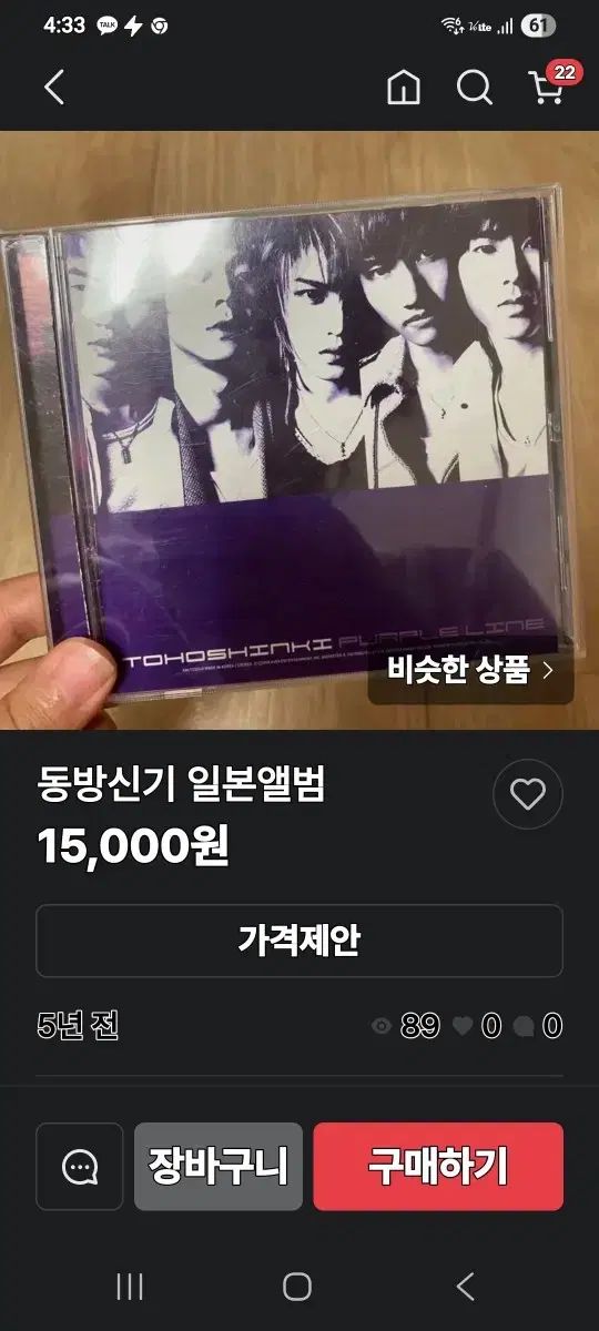 TVXQ(東方神起) Purple Line パープルライン CD 未使用 - メルカリ