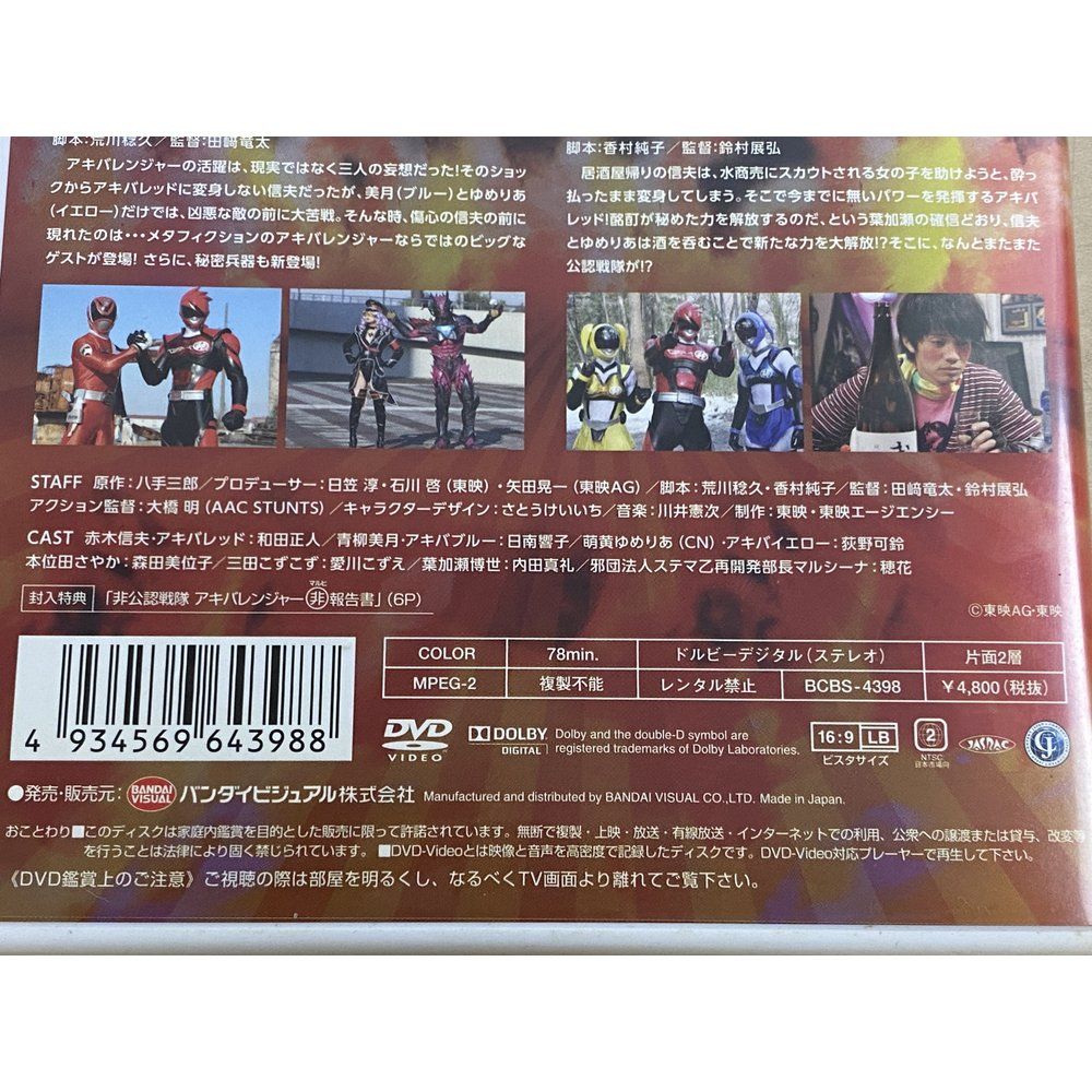非公認戦隊アキバレンジャー vol.1〜4 DVD全巻セット Amazon.co.jp: 非公認戦隊アキバレンジャー Blu-ray BOX 【A-on STORE