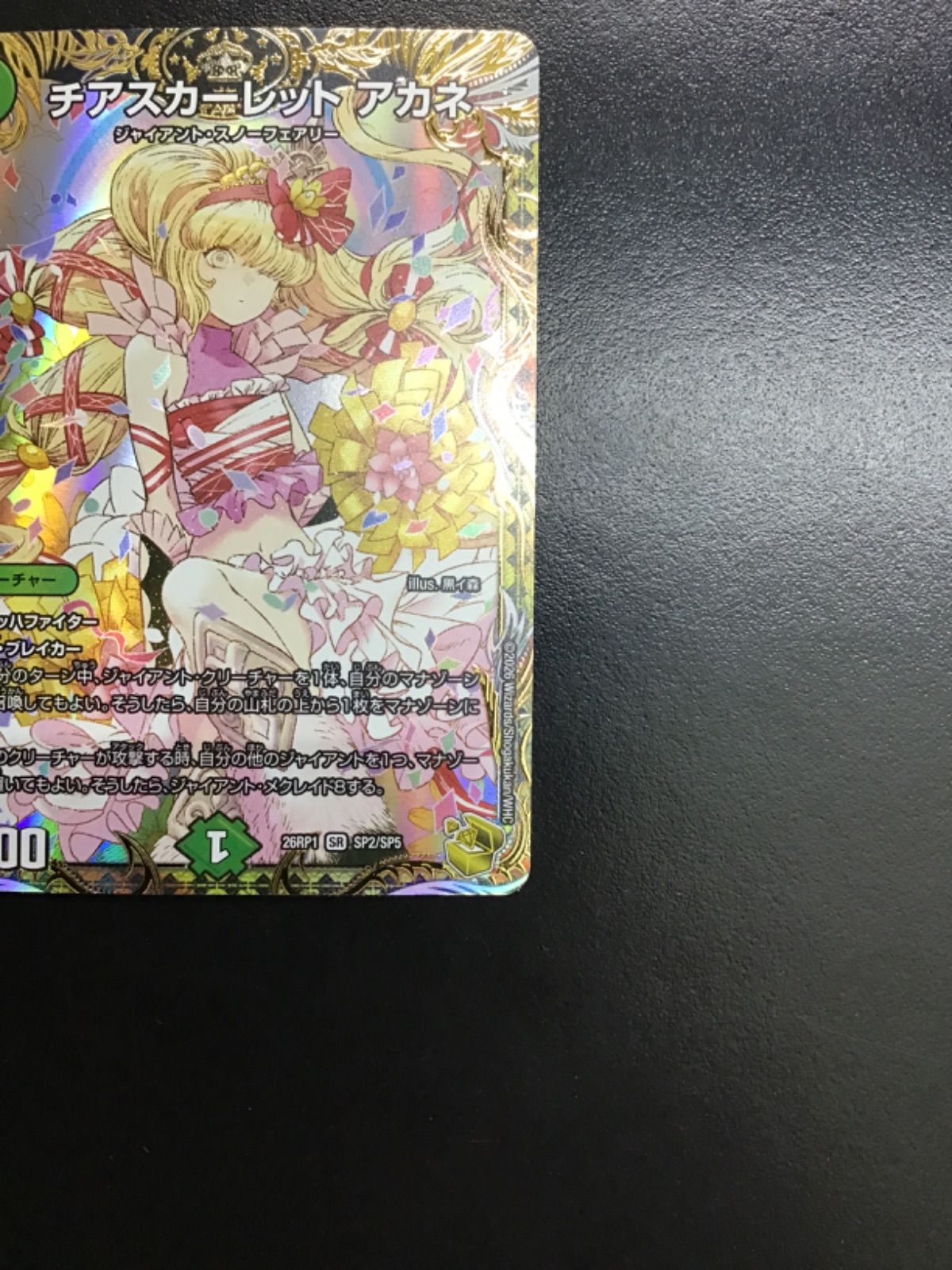 デュエマ チアスカーレット アカネ （金トレジャー） 26RP1 SR SP1/SP5
