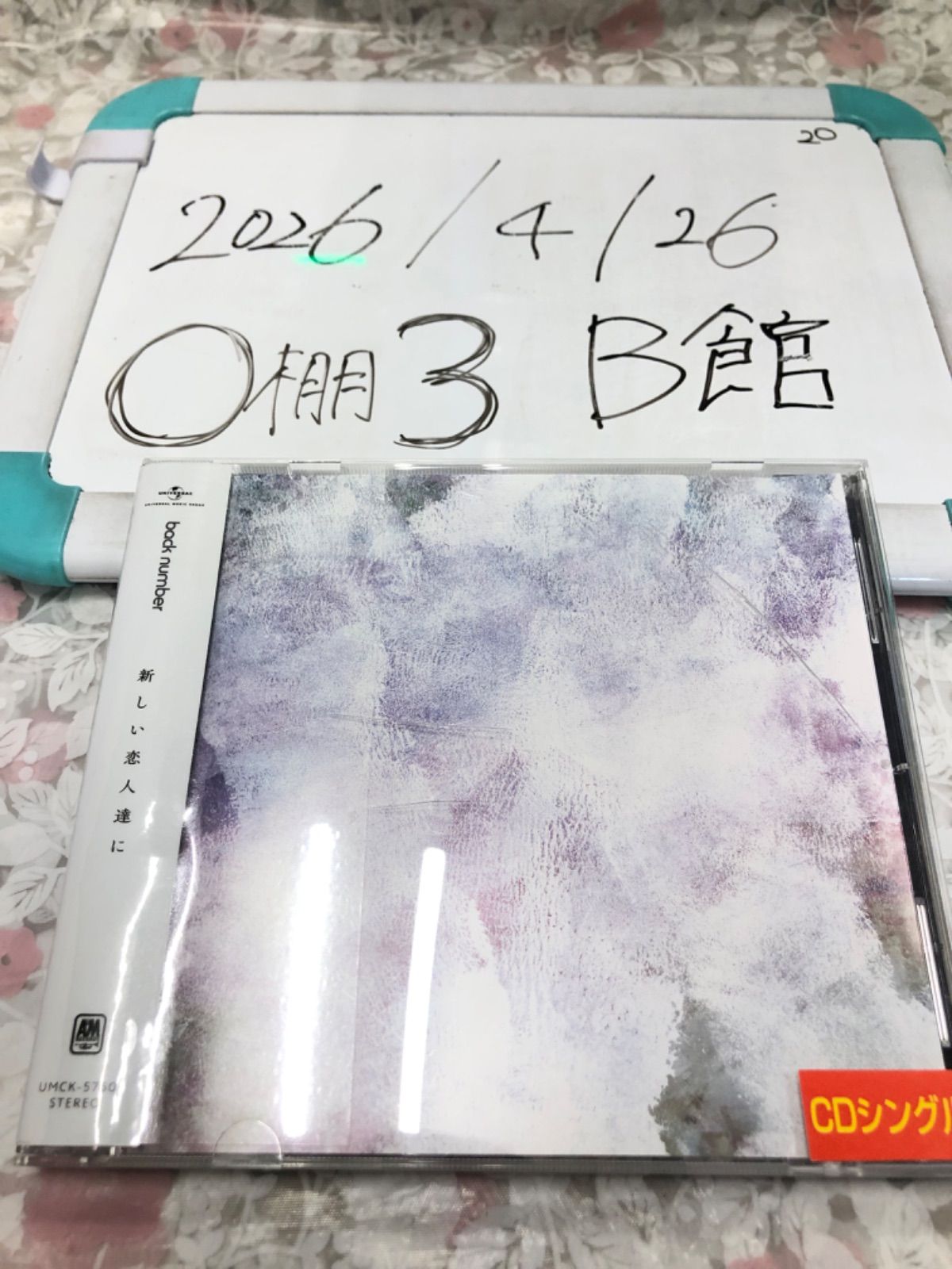 ★nayo様★専用back number シングルCD 20枚セット まとめ売り back number バックナンバー 新しい恋人達に CD - メルカリ