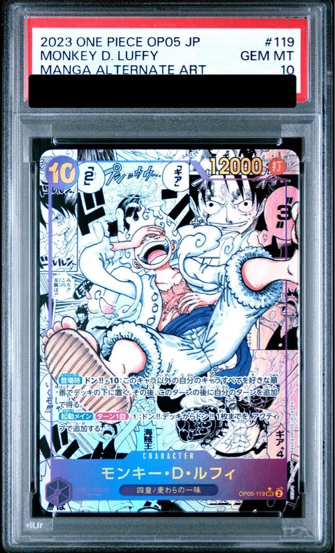 PSA10】モンキー・D・ルフィ(パラレル)(スーパーパラレル)(コミック