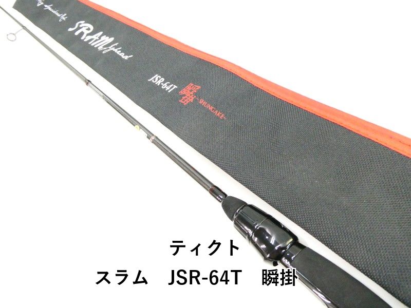 ティクト スラム　JSR-64T　瞬掛　 (03-9304270014) 14,700円