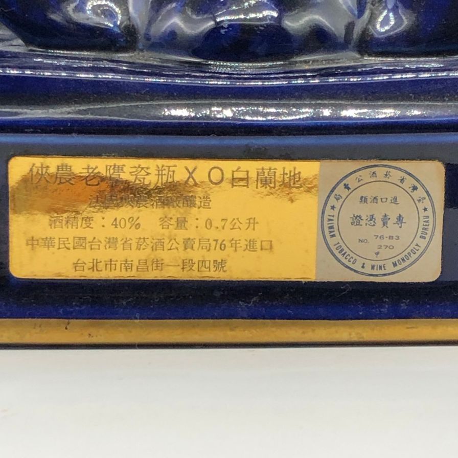 【未開栓】古酒　700ml ジャノー JANNEAU XO イーグル ジャノー XO イーグル 青陶器ボトル 700ml 40% 【G3】 - メルカリ