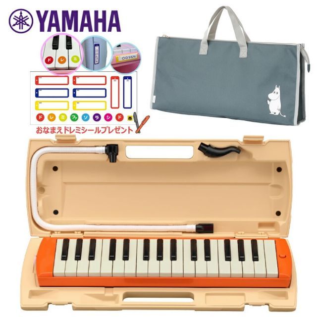 【おなまえドレミシールプレゼント】 YAMAHA P-32EO (ムーミン柄 バッグセット) ピアニカ オレンジ ヤマハ ≪メーカー保証1年≫