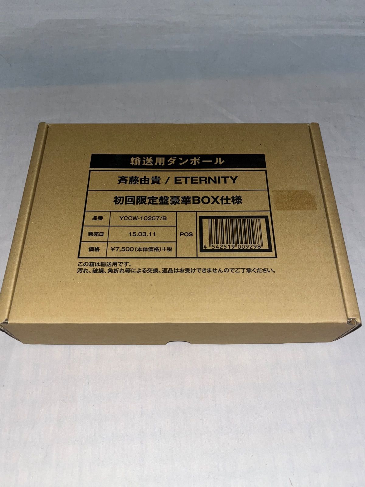 希少】斉藤由貴 / ETERNITY[初回生産限定豪華BOX] ☆CD☆ - メルカリ
