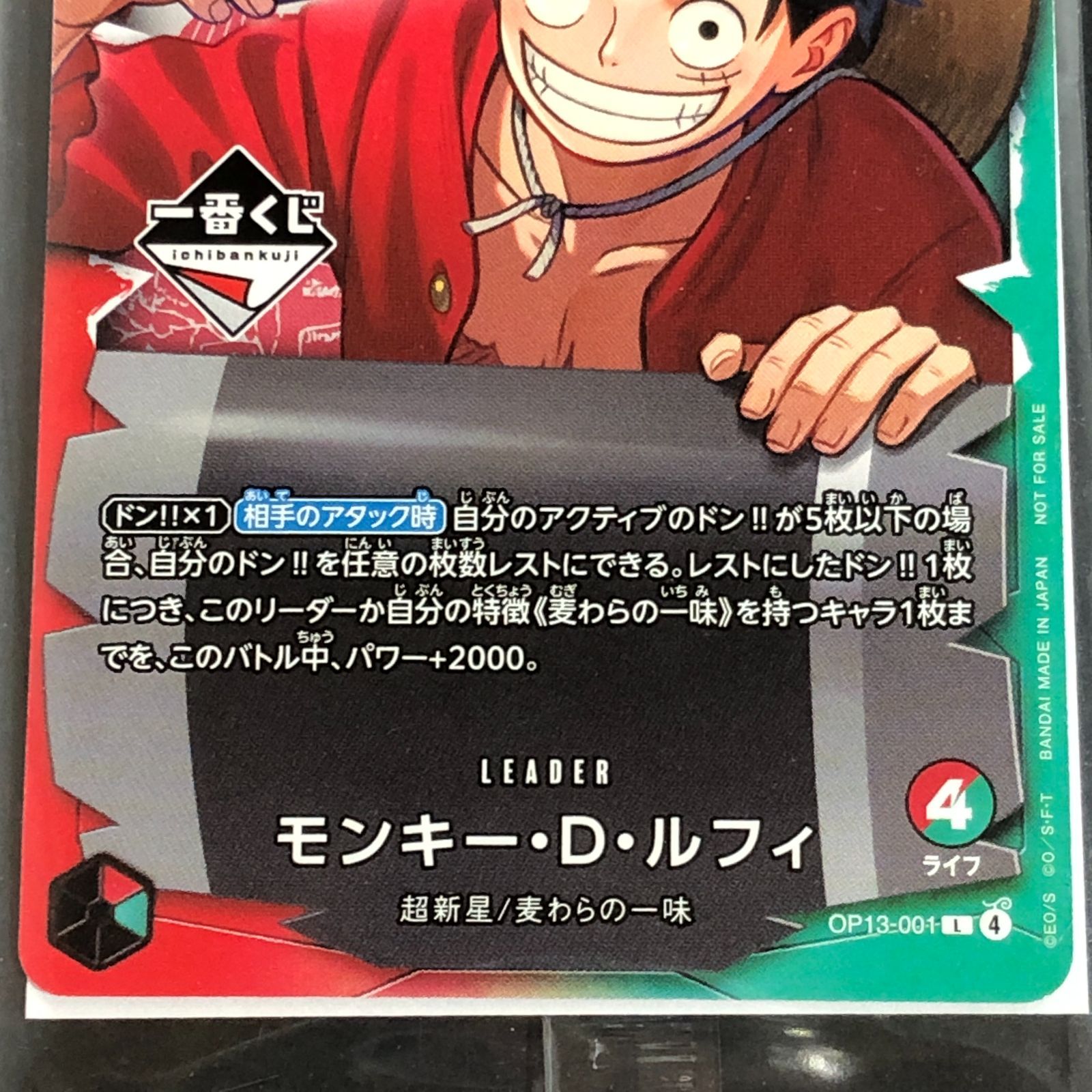 ワンピースカード 一番くじ プロモルフィ ワンピースカード】モンキー・D・ルフィ L(一番くじプロモ)の買取