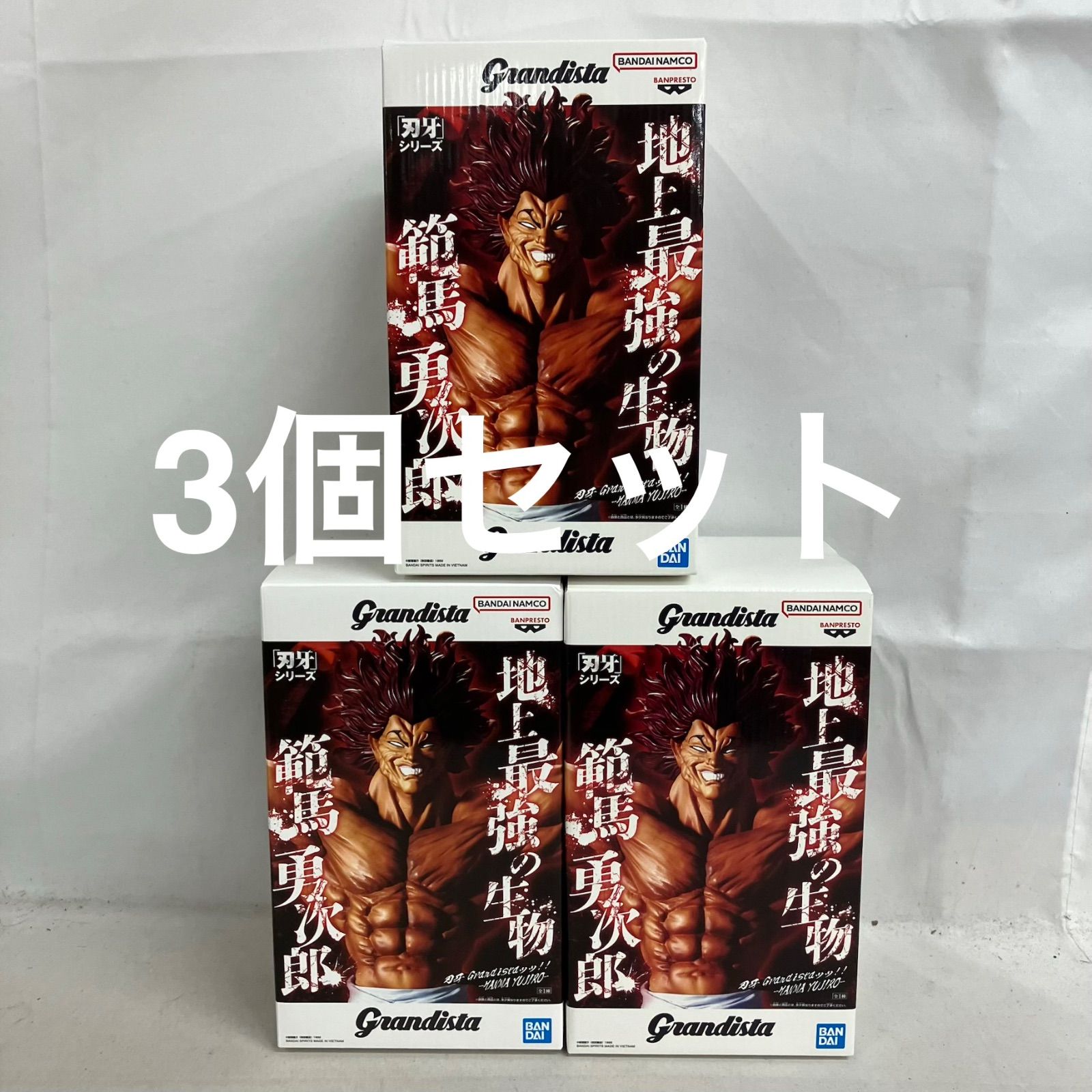 未開封 刃牙 Grandista 範馬勇次郎 フィギュア 3個セット SF4D88 c101 