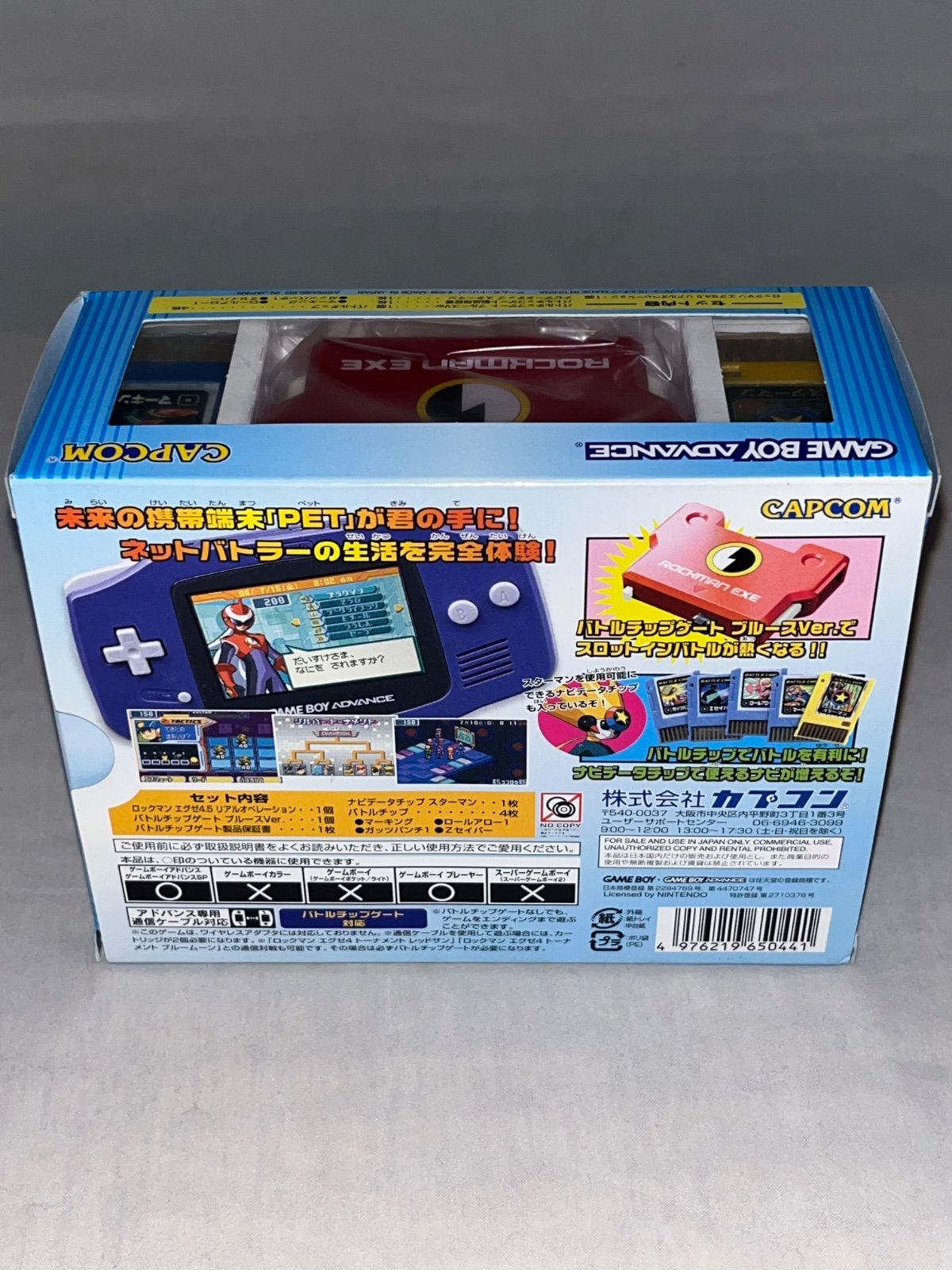 レア】ロックマンEXE4.5 リアルオペレーション バトルチップゲート