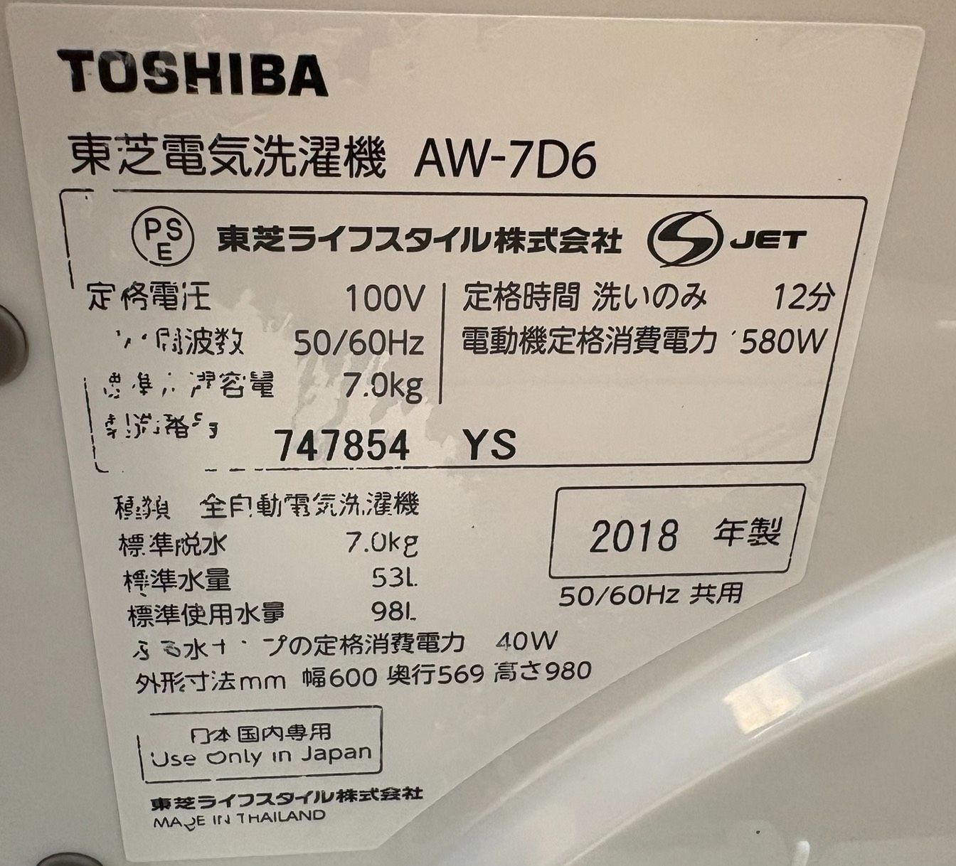 ☆TOSHIBA 洗濯機 7.0kg 2018年製 AW-7D6 - メルカリ