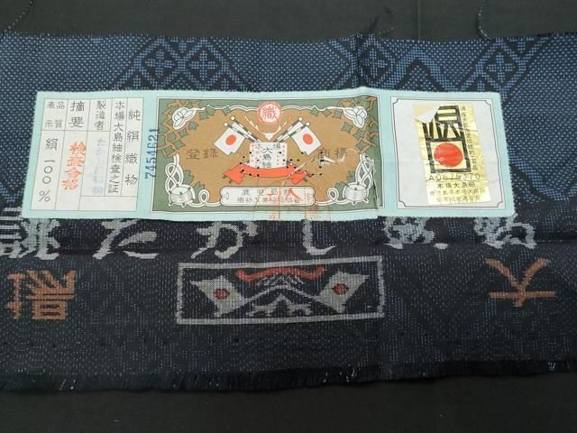 平和屋着物□本場大島紬 9マルキ 菱花文 たかし織物謹製 証紙付き 正絹